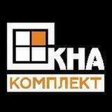 Окна Комплект