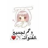 : دِعمِ تينة 📮.