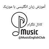 ⚪ موزیک انگلیسی با ترجمه