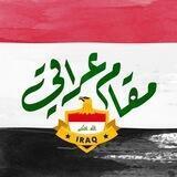 مقام عراقي