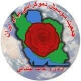کانال رسمی جمعیت سوسیال دموکراسی برای ایران