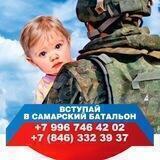 Самарский батальон
