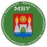 МБУ «Дирекция парков и скверов»