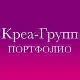 Креа-Групп | Портфолио