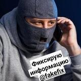 Фиксирую информацию