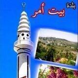 بيت أمر - الصفحة الرسمية ️