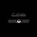𝘾𝘼𝙁𝙀𖽔☕️𖽔𝙏𝙀𝙓𝙏