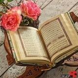 خيرة قران كريم فقط