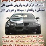 🚘🚗بورس تصادفی مارمیشو 🚗🚘