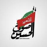 ستوديو صوت الحسين ع للإنتاج والهندسه الصوتيه