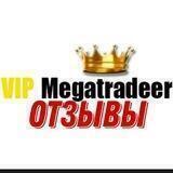 Отзывы Megatradeer