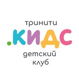 Тринити.КИДС