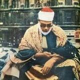 الشيخ محمود خليل الحصري