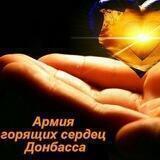 АГС_Z_Донбасса