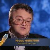 Игорь Никулин-Мосальский