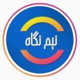 نیم نگاه