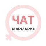 Мармарис чат | WomanChat