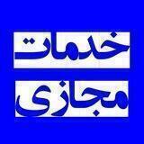 خدمات مجازی(خدمات تلگرام و اینستاگرام) 1