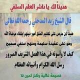 📚 السلف الصالح 📚