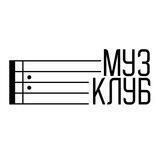 Музыкальный клуб Смольного