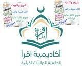 تثبيت وحفظ الشاطيبة من الأنبياء إلى الناس منهج ثالثة عالية قراءات معهد القراءات الأزهر