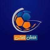 گزارش ورزشی فوتبال