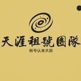 天涯PC/租Q/支付宝信誉频道