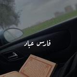 فارس عباد