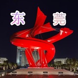 东莞欢乐阁🎡