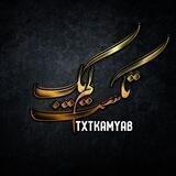 💥کانال اموزشی✨زیبایی