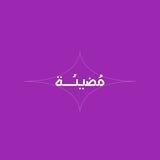 مُضيئـة✨.