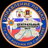 МЧС Москвы по ЦАО