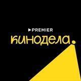 Кинодела