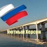 Уютный Херсон