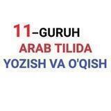 N11 Arab tilida yozish va o'qish
