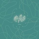 لَنَهْدِيَنَّهُمْ سُبُلَنَا ۚ