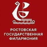 🎼 Ростовская филармония