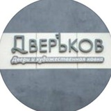 ДВЕРИ ПЯТИГОРСК | ДВЕРЪКОВ