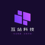 互站源码技术交流群🌐
