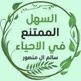 سالم ال منصور