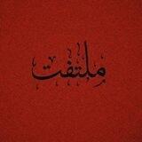 ملتفت فلاح