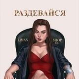 Limanshop 18+