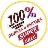 Польза с выгодой 🫰