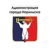 Администрация Норильска