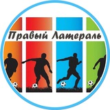 Правый Латераль