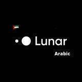 Lunar Arabia 🇦🇪