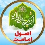 اصول امامت