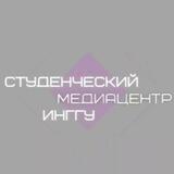 Студенческий медиацентр ИнгГУ