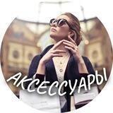 Fashion Finds accessories