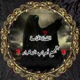 🌹قناة تجمع أحباب الزهراء «؏» 🌹